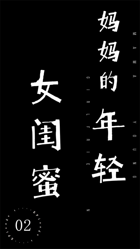 【永久专享】秀人巨乳女神『王俪丁』有色连续短剧《妈妈的年轻女闺蜜》性感内衣少妇 第二集