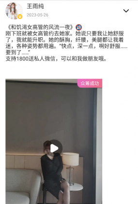 【秀人巨乳】王雨纯 最新众筹 黑丝诱惑